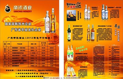 帝濃酒業(yè)宣傳單圖片