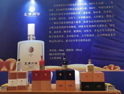 天生特別 香到南陽 豫酒中原行南陽站 皇溝馥合香詮釋真香