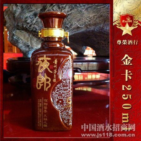 華茅夜郎金卡250ml火熱招商中 安徽省尊榮酒業(yè)銷售有限責(zé)任公司